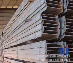 诚信为本304L不锈钢工字钢(热轧、焊接)量大惠