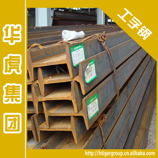 华虎集团:16#工字钢16号工字钢钢梁型号承受力好可