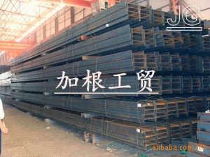 工字钢H型钢