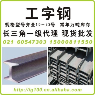 10#工字钢|12#|14#|16#|18#|20#|25#|32#|36#|50#|可加工切割