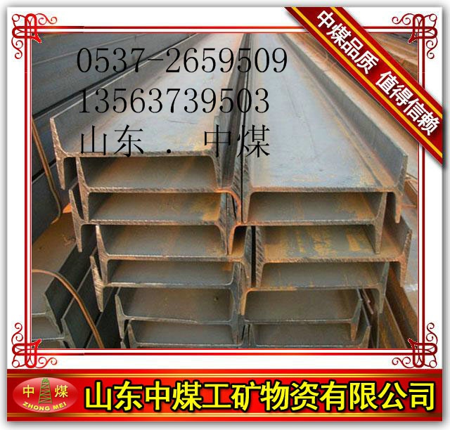 11#矿工钢11号矿用工字钢2012新鲜报价