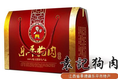 乐平袁记狗肉