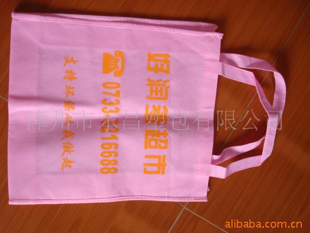 无纺布袋.环保购物袋.礼品袋.超市袋.背心袋