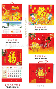 6开吊历2013蛇年福字吊历(6张、12张不同)自产自销