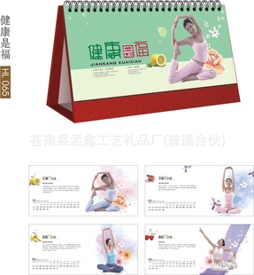 厂家直销2013年十三张横架艺术台历(健康是福)
