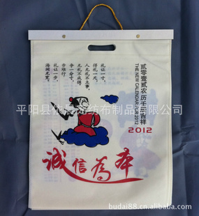 2012年环保7张可撕无纺布平口袋挂历