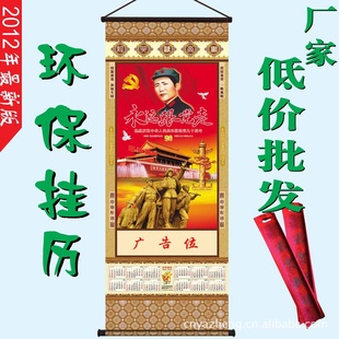2012龙年无纺布挂历大号批发永远跟党走