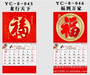 2013年蛇年挂历/吊牌/福牌/镶金福字吊牌龙行天下福到万家