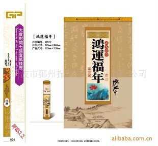 大量龙年台挂历(欢迎来电洽谈)