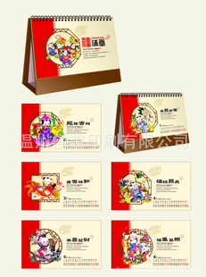 厂家直供办公台历大号十三张福满堂可
