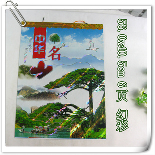 厂家直销可印制logo幻彩6页中华名山图案2012年广告挂历