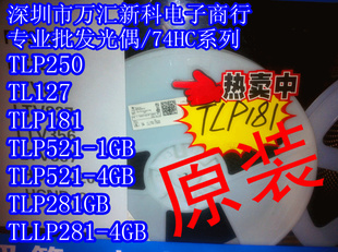 TLP127¿ԭװڹżϵTLP281GB