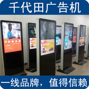 官方千代田落地式海报机液晶海报机