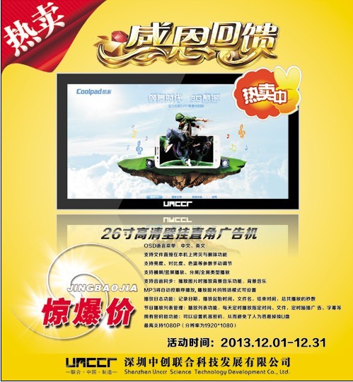 厂家双12促销26寸壁挂式广告机