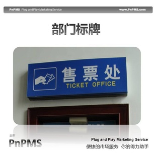 北京售处标牌(室、财务室、仓库等等)常用标牌设计