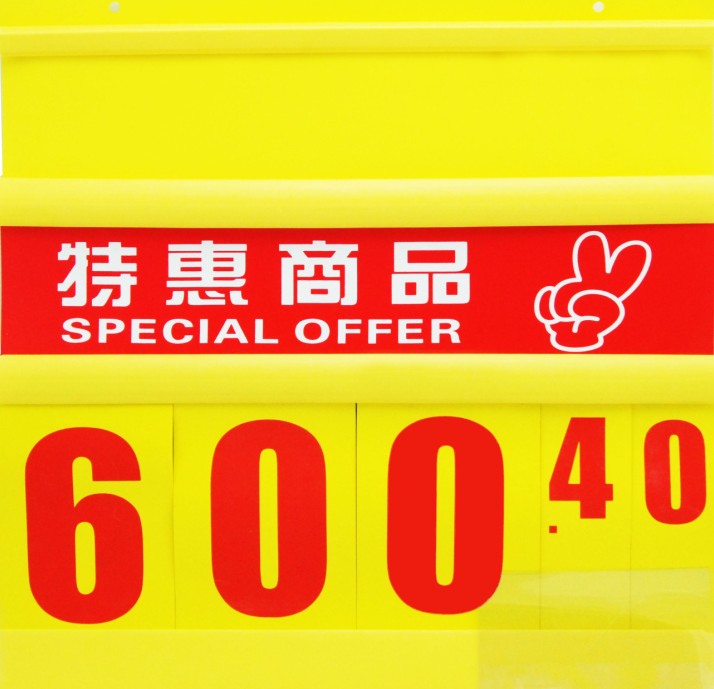 厂家直销pvc超市价格翻牌