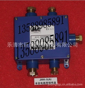 JHH-5(A)、JHH-5(B)、JHH-5(C)矿用本安电接分线盒