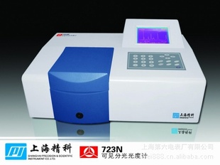 厂家直销:723N分光光度计上海精科(上海分析仪器厂)