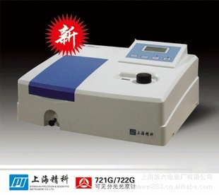 厂家直销:721G分光光度计上海精科(上海分析仪器厂)