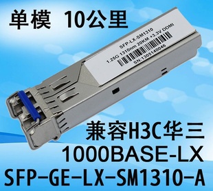 P-GE-LX-SM1310-AǧPģģ10KMH3C