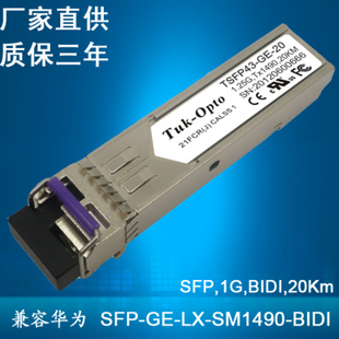 Ϊ˹ģP-GE-LX-SM1490-BIDI1.25G20KMɶʹ