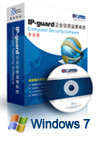 IP-guardȫIP-guardΪ