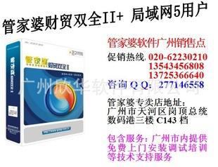 管家婆财贸双全II+局域网5用户赠送8GU盘一个