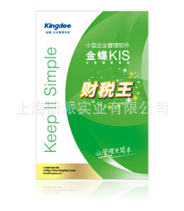 金蝶软件KIS你版餐饮软件管理软件