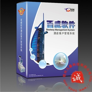 宾馆管理软件,客房管理系统,酒店收银管理系统,百威酒店软件正版