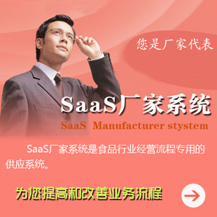 SaaSϵͳʳƷоӪ̵Ķϵͳ