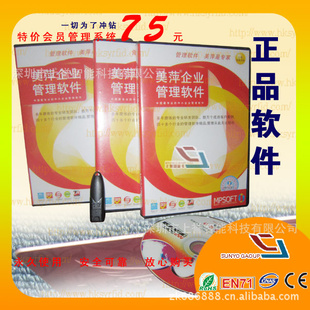 商家联盟会员消费管理系统,一卡通系统,不限店版美萍软件