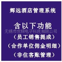 客房管理软件,宾馆管理系统,酒店管理软件,餐饮