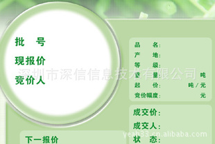 现场拍卖管理软件