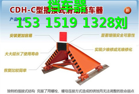 1435铁路滑动挡车器