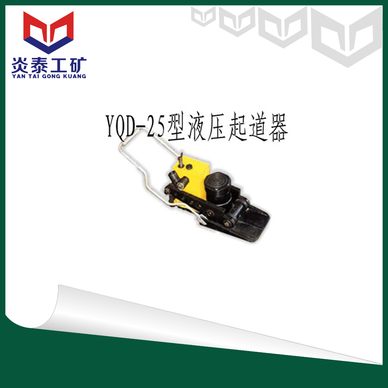 YQD-250ҺѹĹӦ