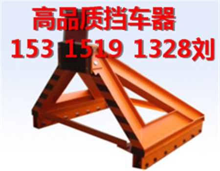 定做大柳塔固定挡车器