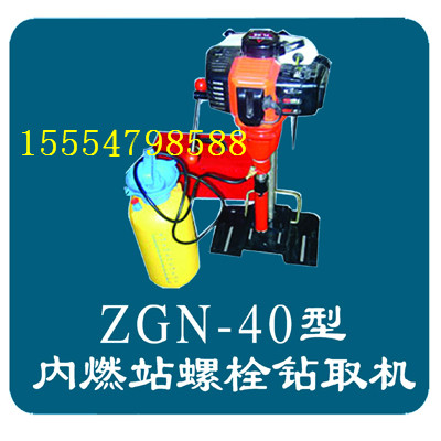 ȡZGN-40ȼ˨ȡ