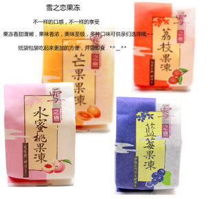台湾雪之恋布丁/果冻Q滑50g多种口味拍下备注袋装
