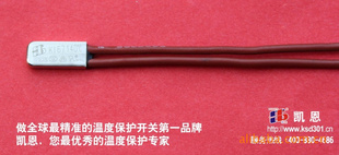 过热保护器KI67东莞凯恩,的热保护器KI67制造商