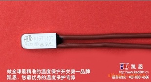 温度保护器DGKI东莞凯恩,的温度保护器DGKI制造商