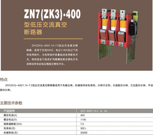 ZN7(ZK3)-400ѹն·