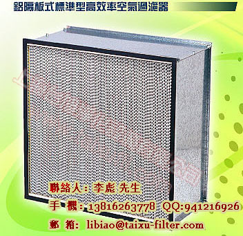 南京高效过滤器,苏州铝隔板空气过滤器价格,无锡