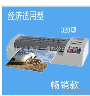 雅乐YL-320经济型A4/A3过塑机