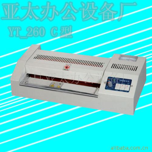 厂商直售YT_260型塑封机,封塑机,过胶机_