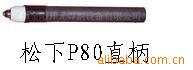 P80ֱͷӸ