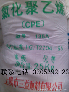批发浙江上虞产CPE(13)pvc型材,管材,板材