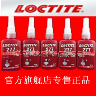 ٷ콢̩277ˮloctite277̩277ƽ