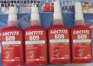 LOCTITE609̩609ˮ̩ˮ