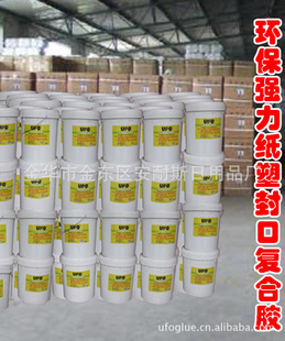 复合胶纸塑封口胶环保强力型粘合剂纸箱手提袋纸盒纸卡等