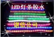LED胶水,模组胶,环氧树脂AB胶